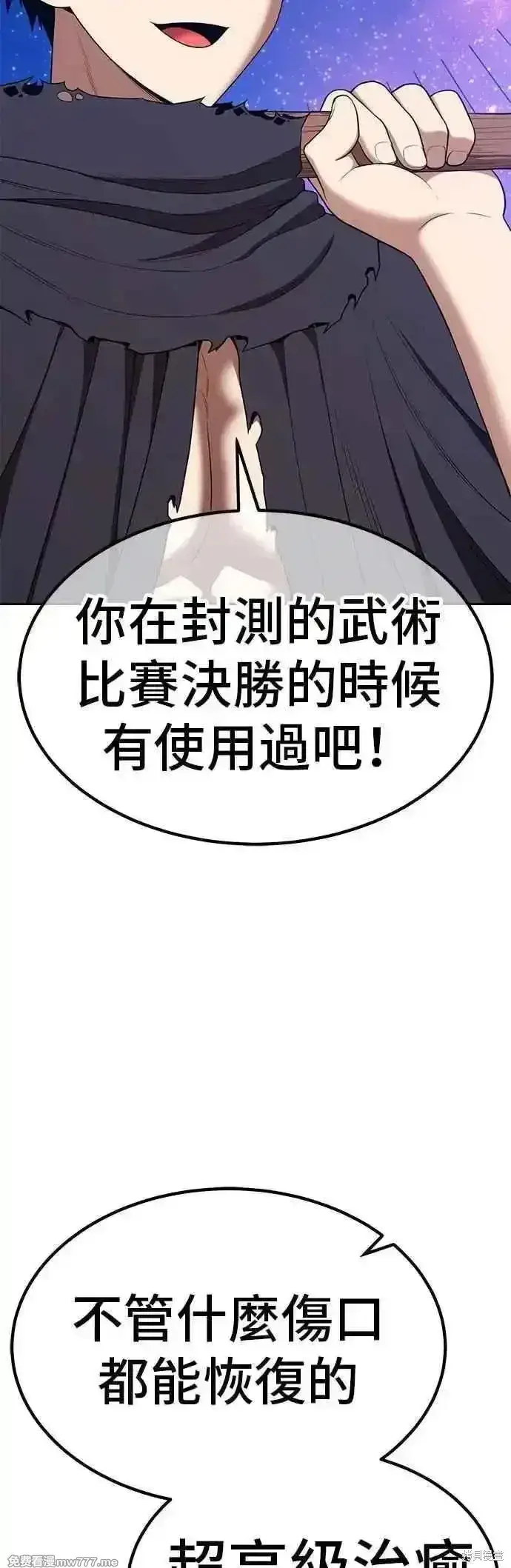 《99强化木棍》第二季 第49话图31