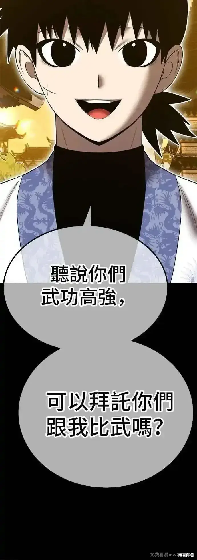 《99强化木棍》第二季 第49话图67