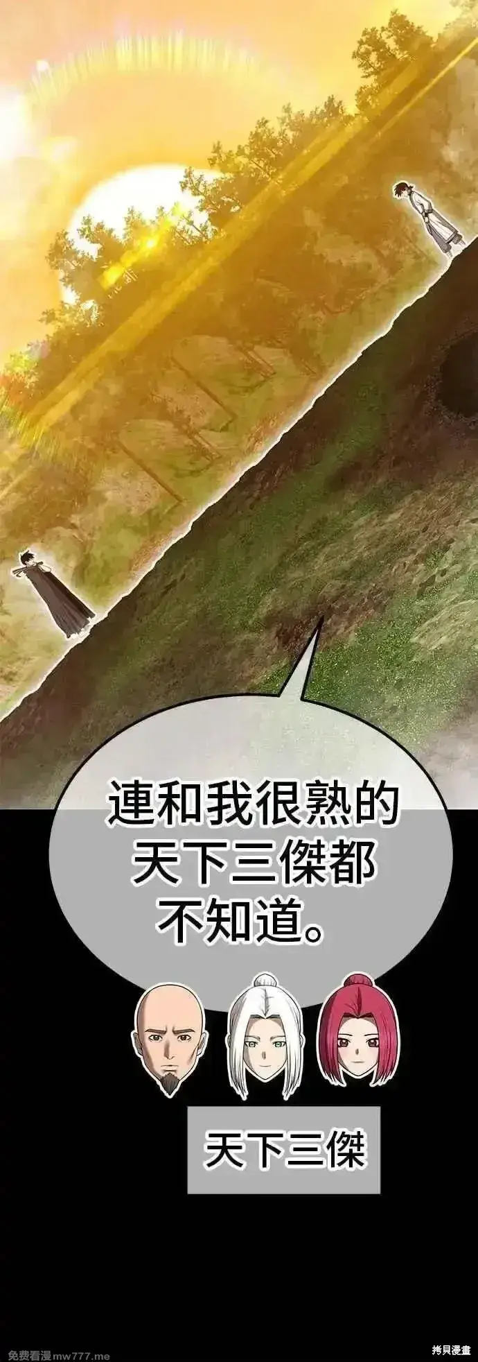 《99强化木棍》第二季 第49话图96