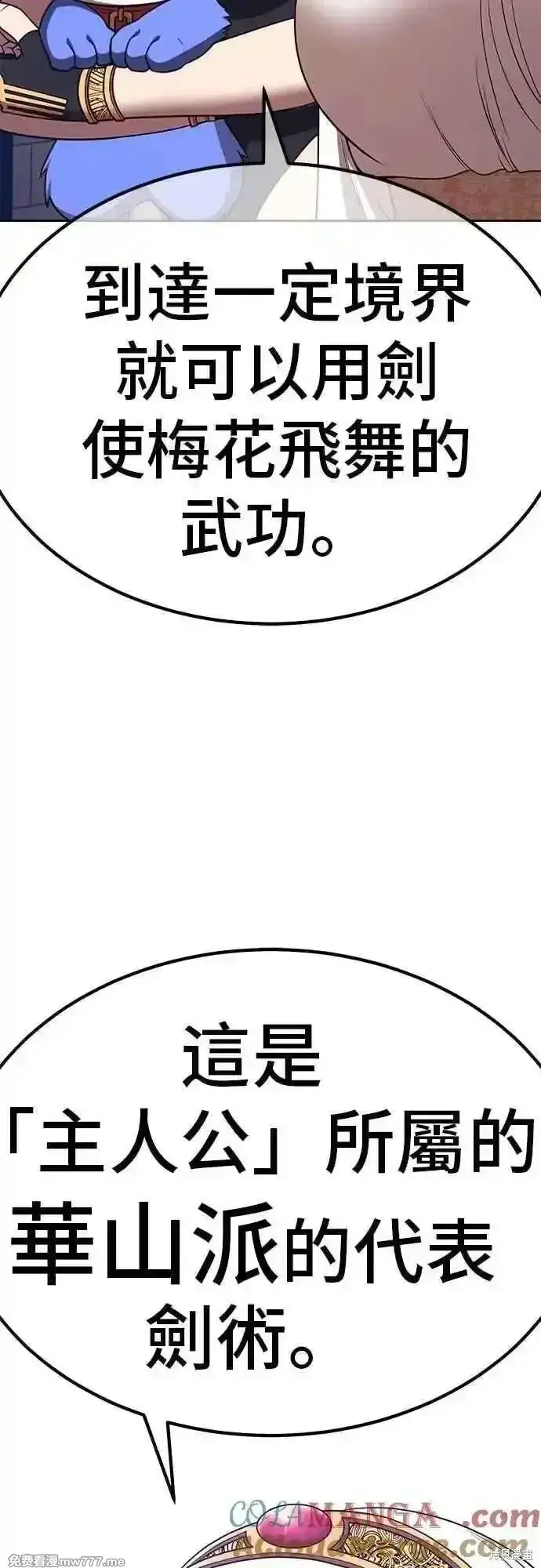 《99强化木棍》第二季 第50话图101