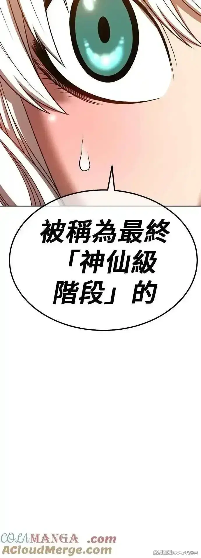 《99强化木棍》第二季 第50话图109