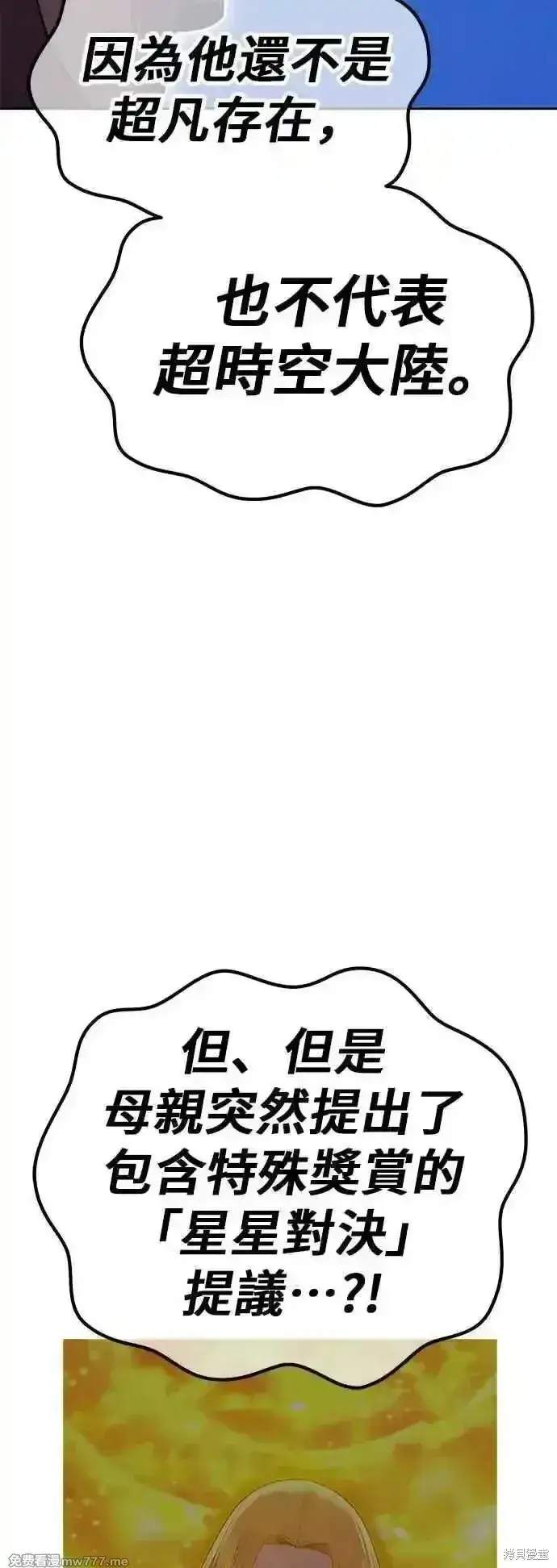 《99强化木棍》第二季 第50话图11