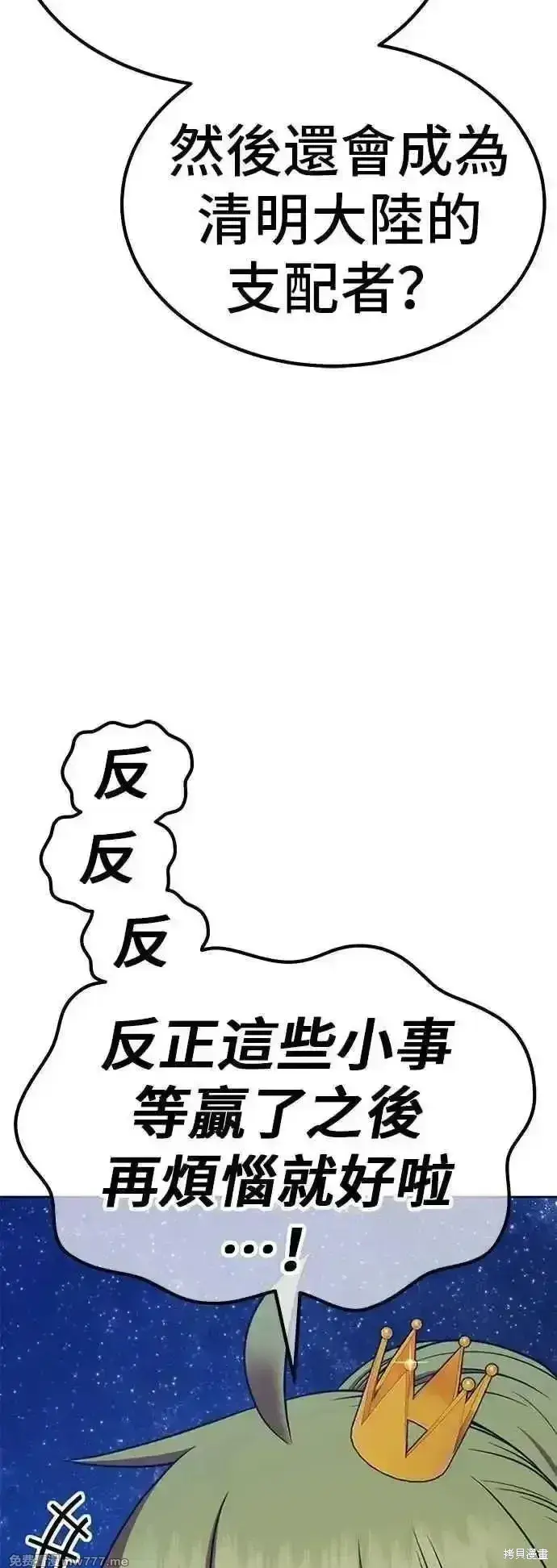 《99强化木棍》第二季 第50话图15