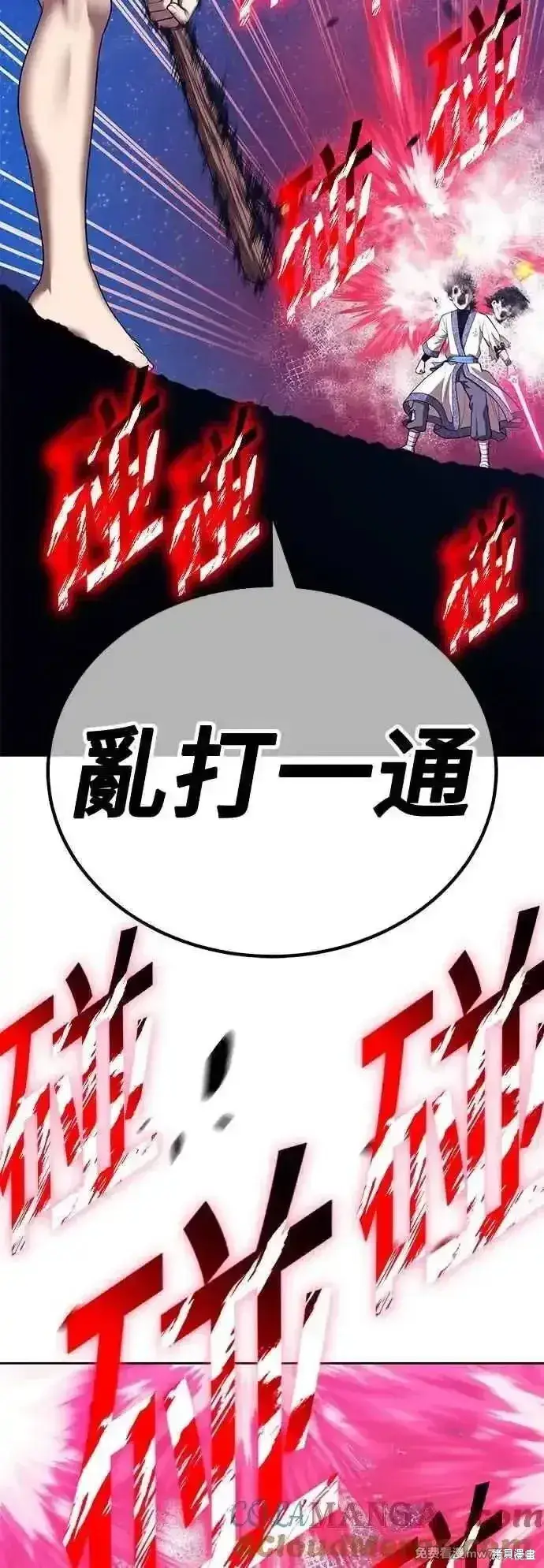 《99强化木棍》第二季 第50话图181