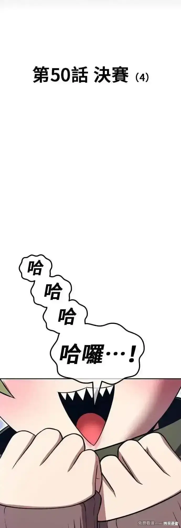 《99强化木棍》第二季 第50话图3