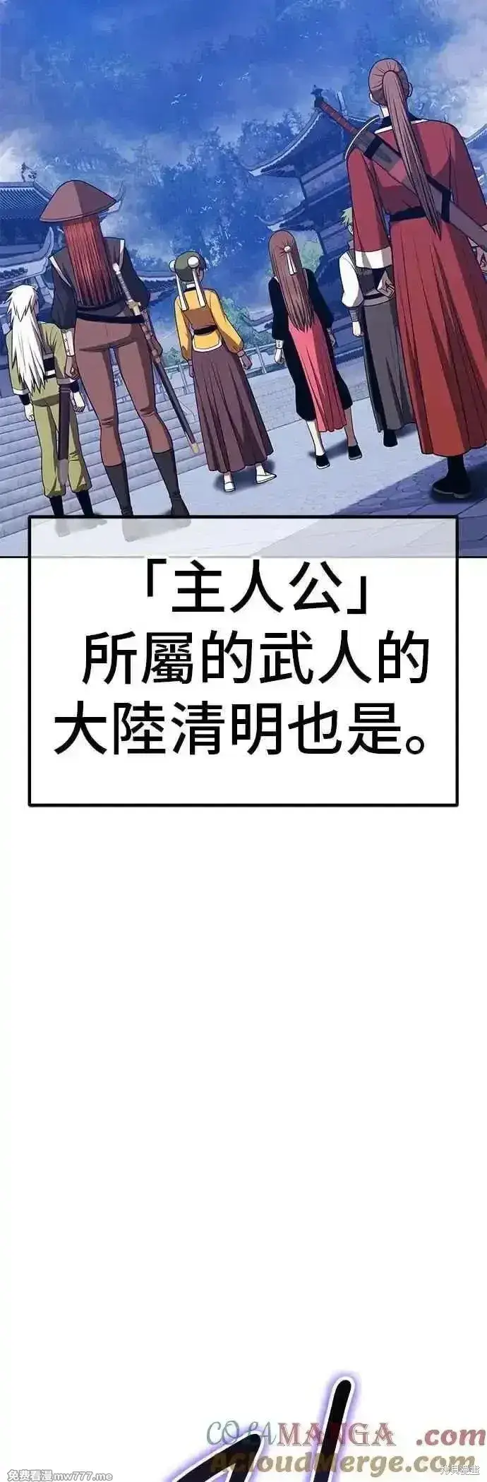 《99强化木棍》第二季 第50话图45