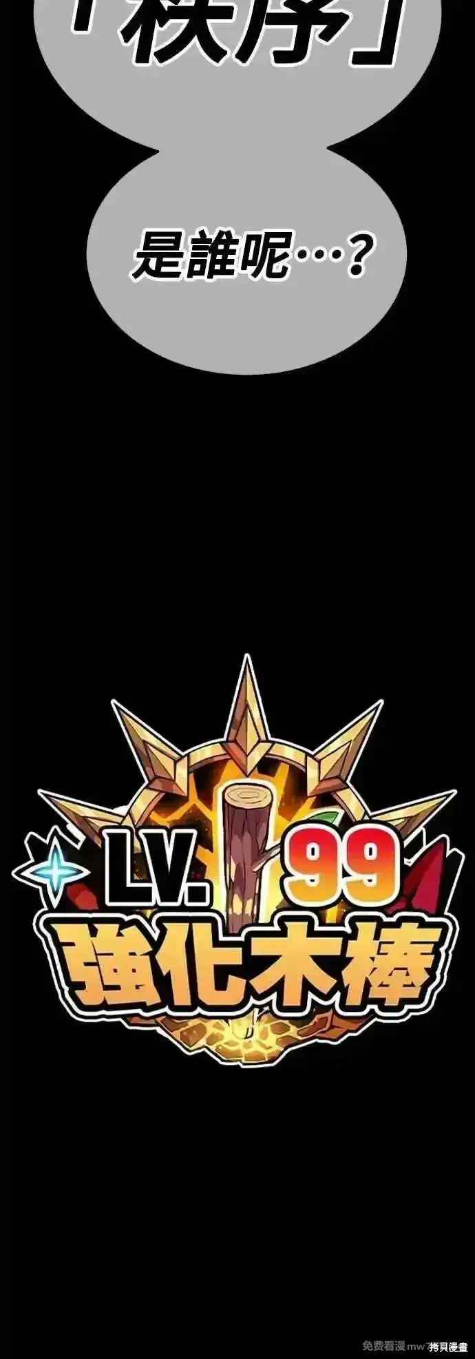 《99强化木棍》第二季 第51话图236