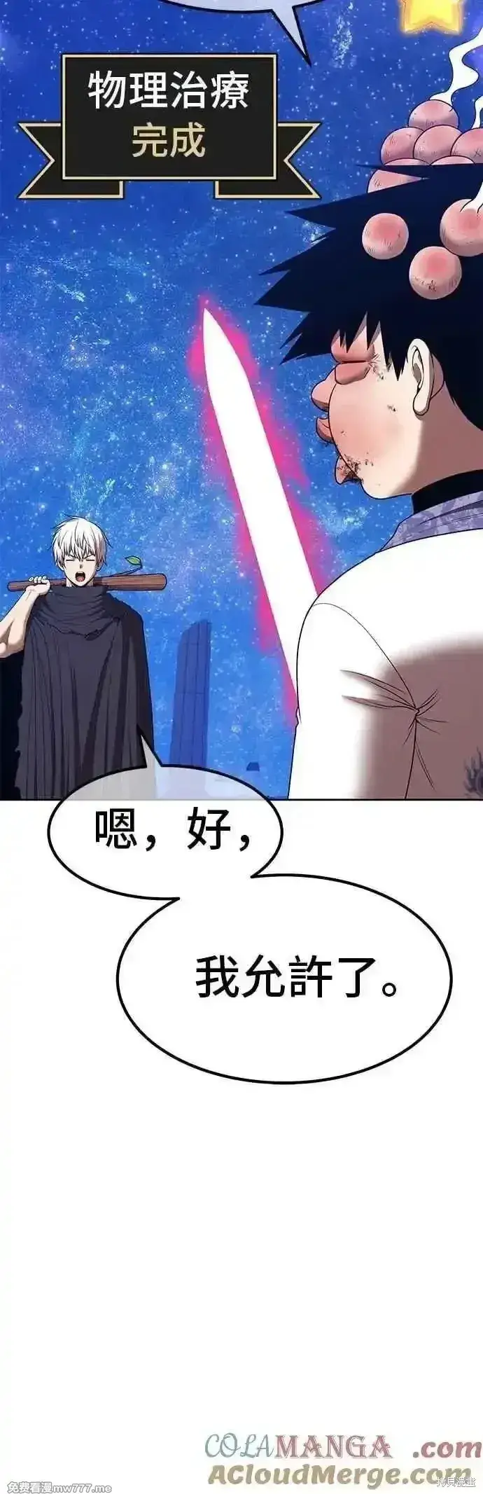 《99强化木棍》第二季 第51话图65