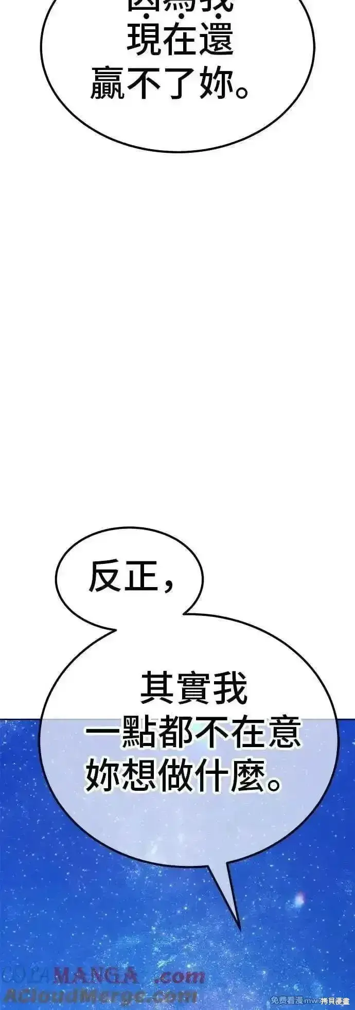 《99强化木棍》第二季 第52话图105