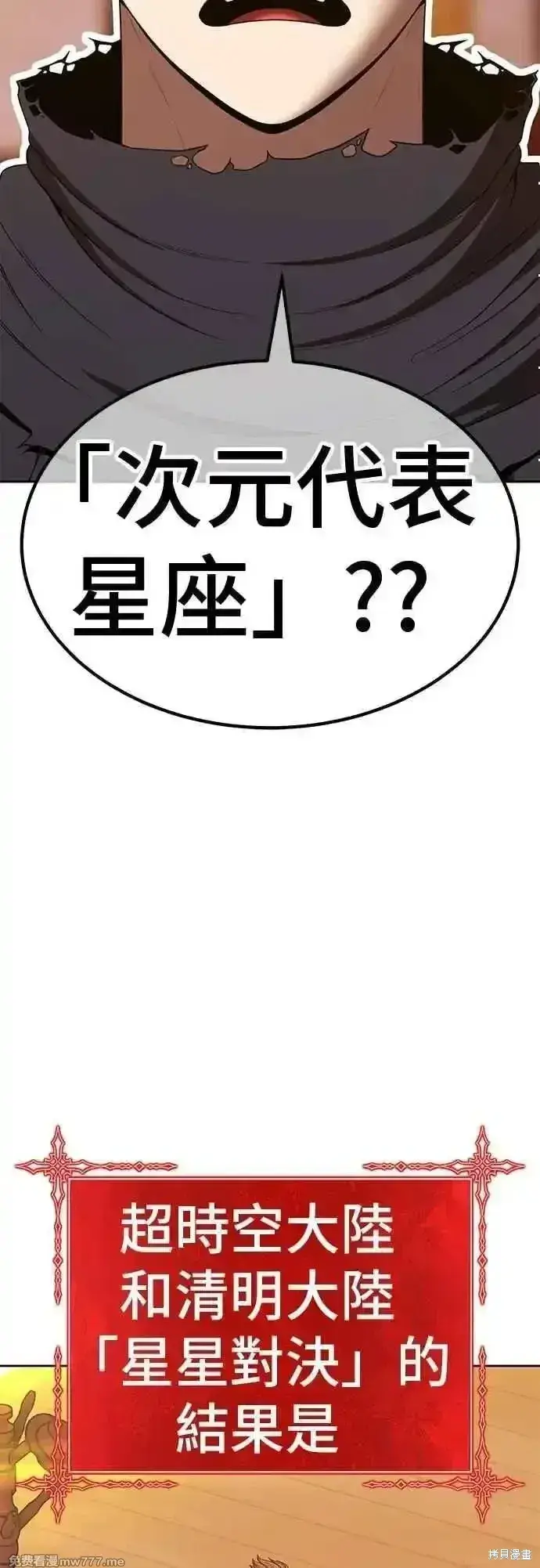 《99强化木棍》第二季 第52话图144