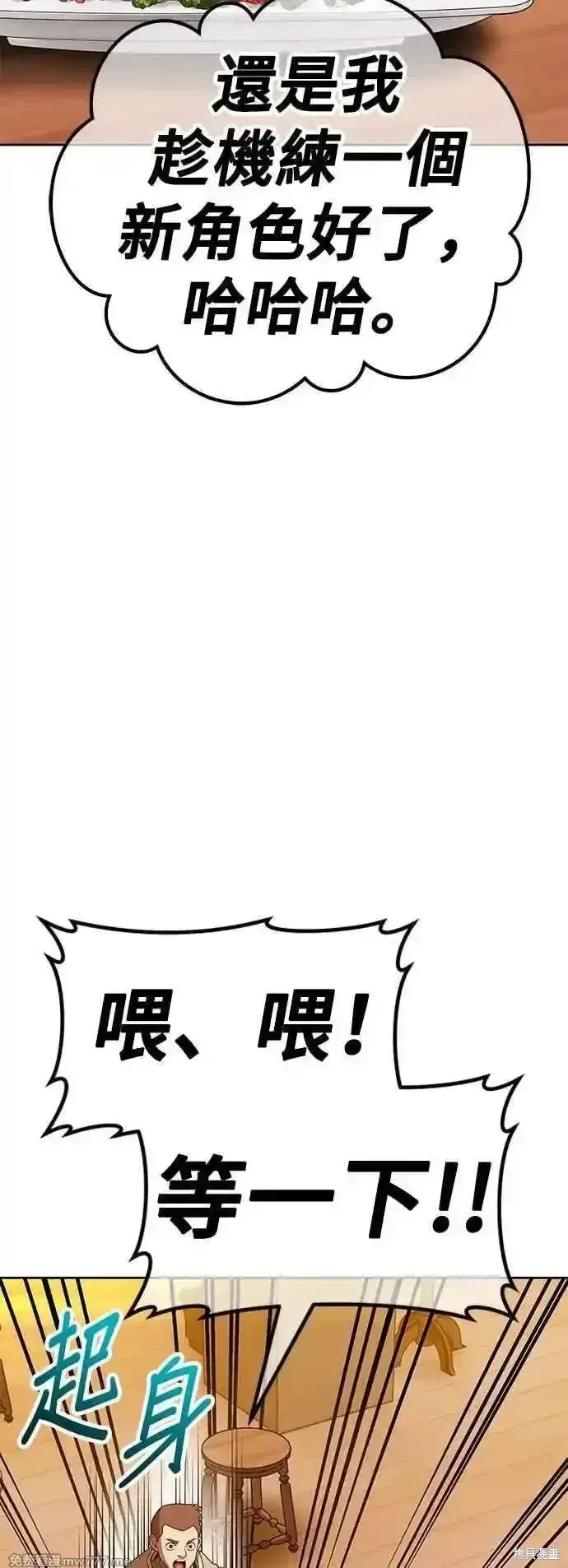 《99强化木棍》第二季 第52话图166