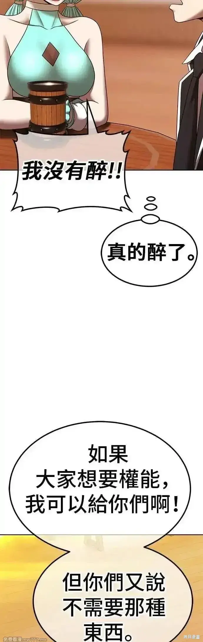《99强化木棍》第二季 第52话图32