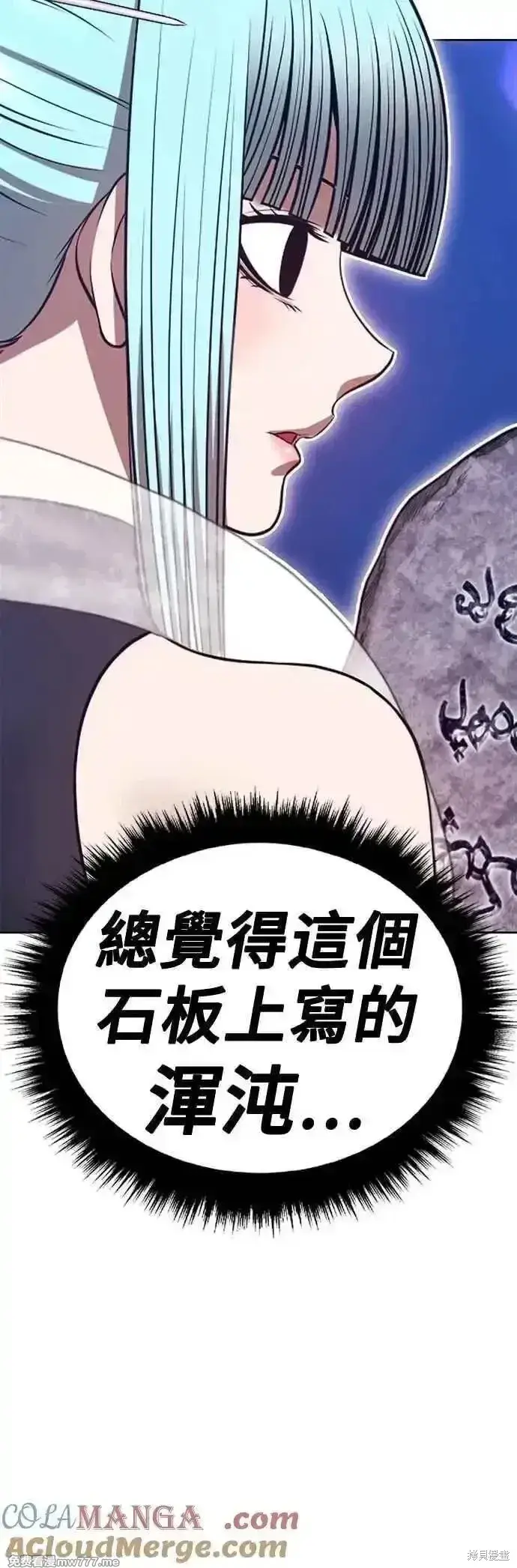 《99强化木棍》第二季 第52话图9