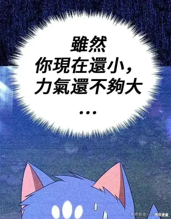 《99强化木棍》第二季 第53话图174