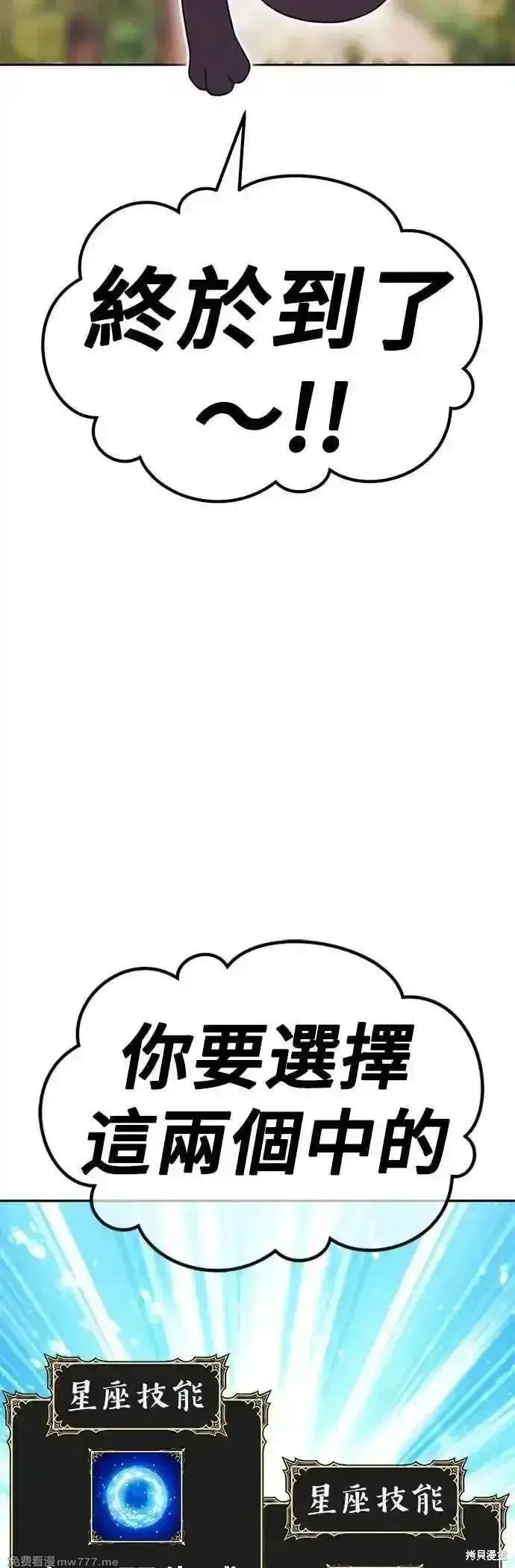 《99强化木棍》第二季 第53话图4