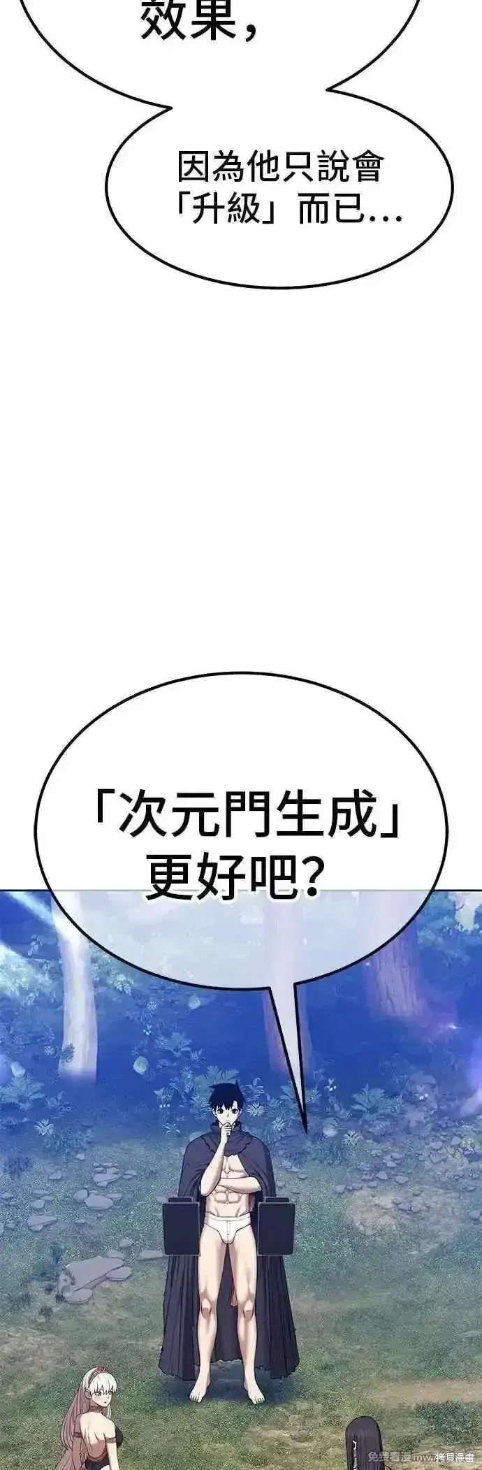 《99强化木棍》第二季 第53话图8