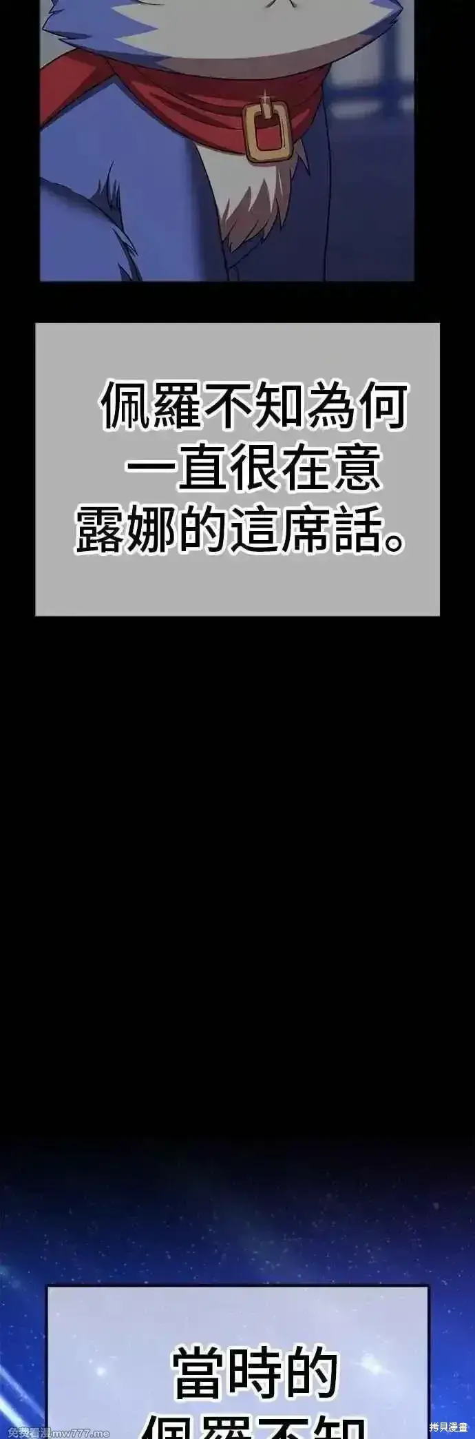 《99强化木棍》第二季 第54话图104