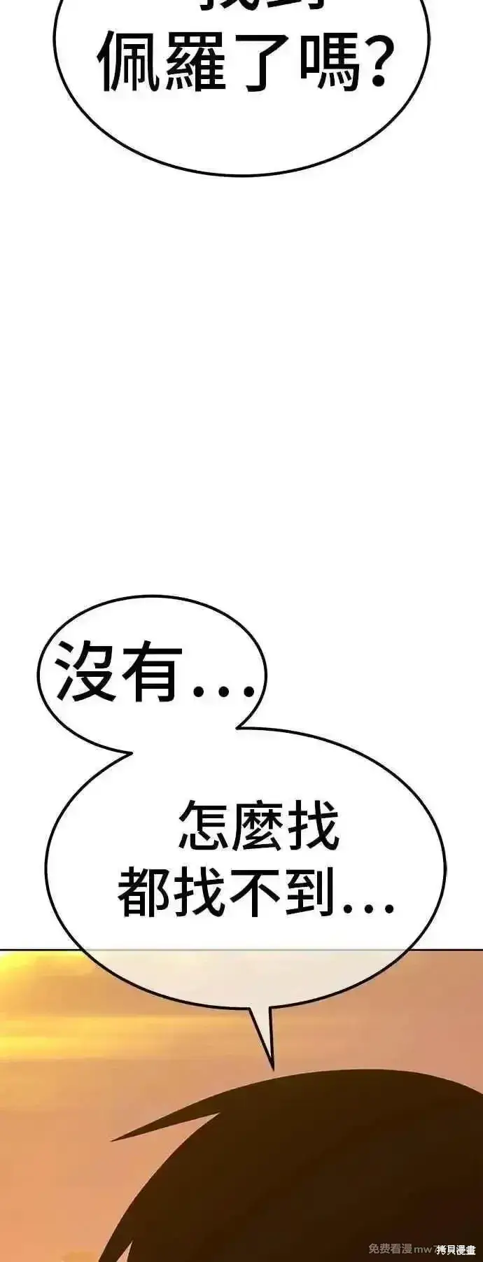 《99强化木棍》第二季 第54话图67