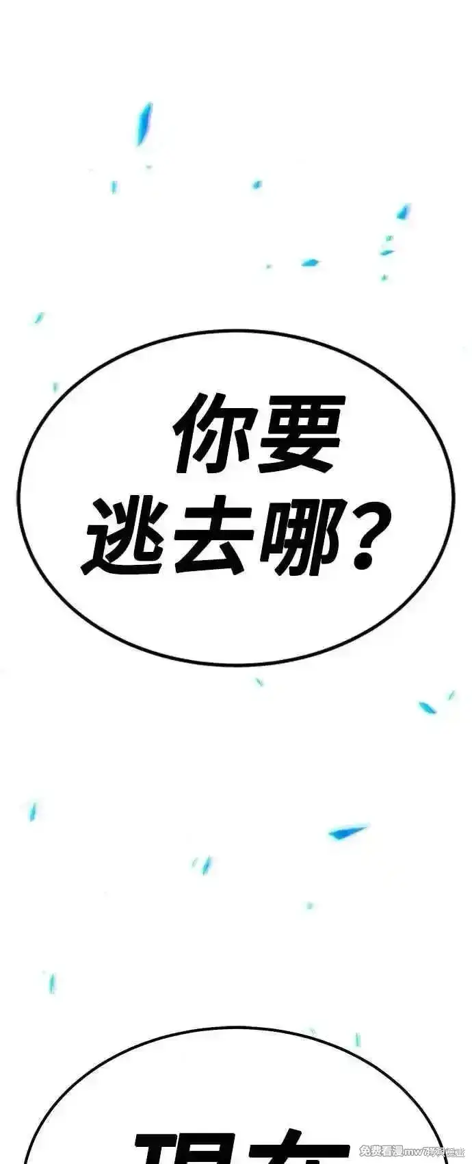 《99强化木棍》第二季 第55话图194