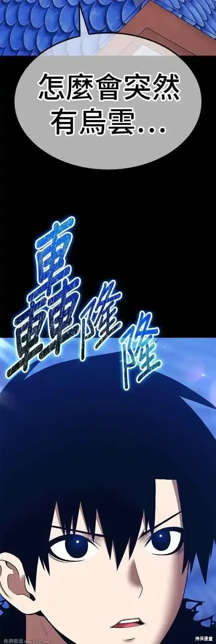 《99强化木棍》第二季 第55话图24