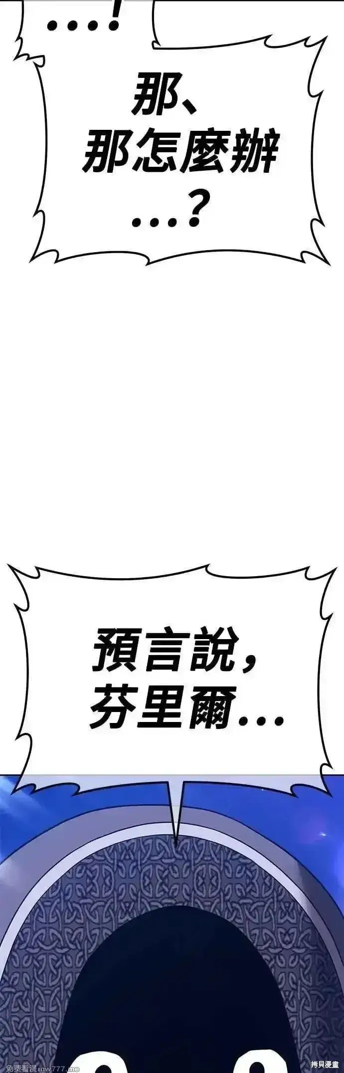 《99强化木棍》第二季 第55话图4