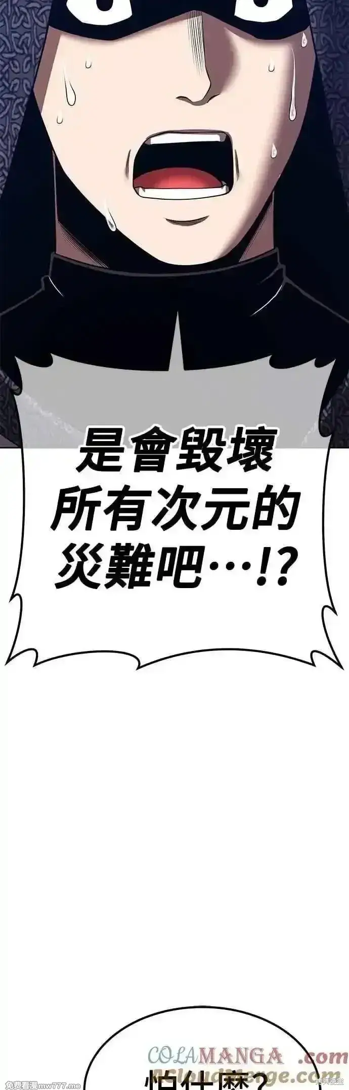 《99强化木棍》第二季 第55话图5