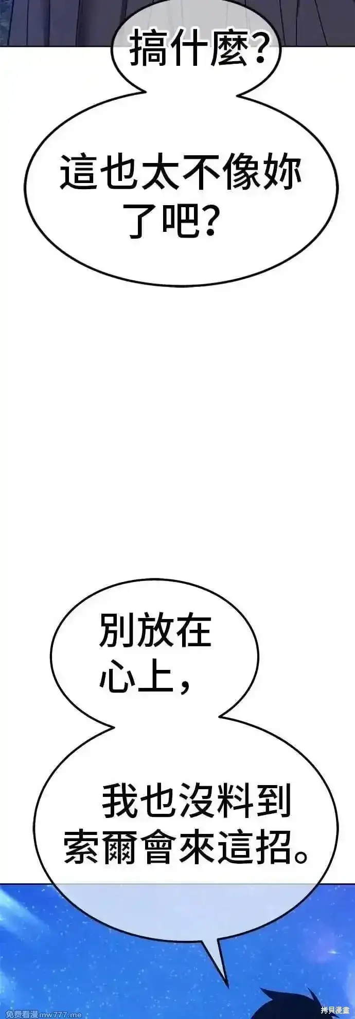 《99强化木棍》第二季 第56话图110