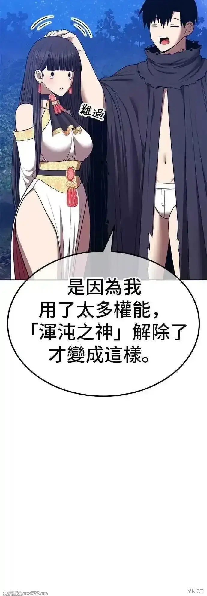 《99强化木棍》第二季 第56话图111
