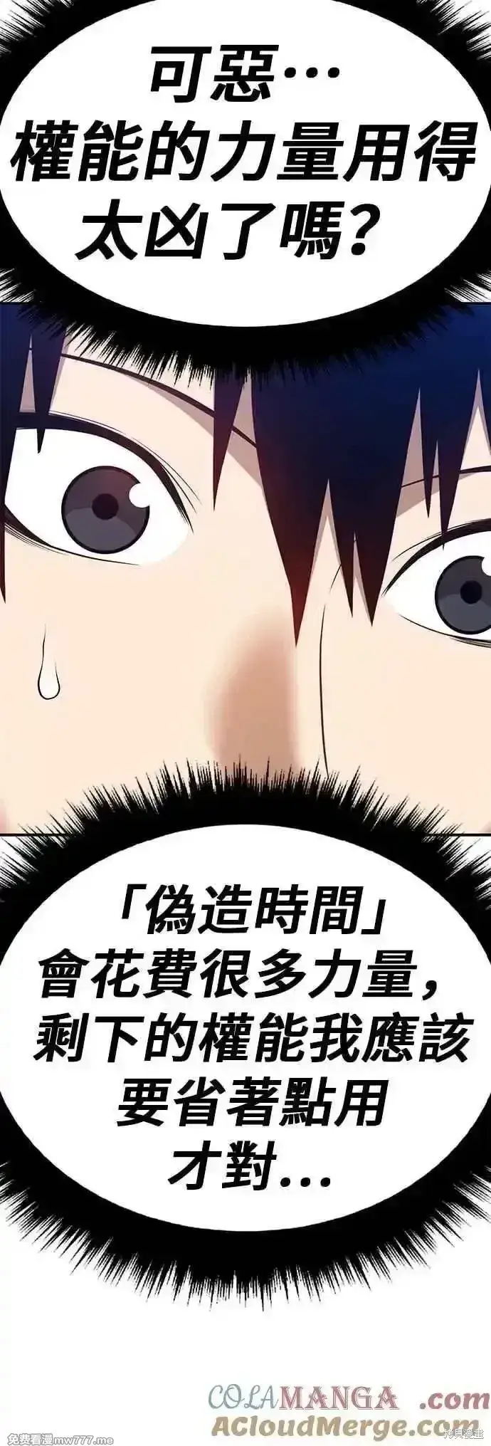 《99强化木棍》第二季 第56话图57