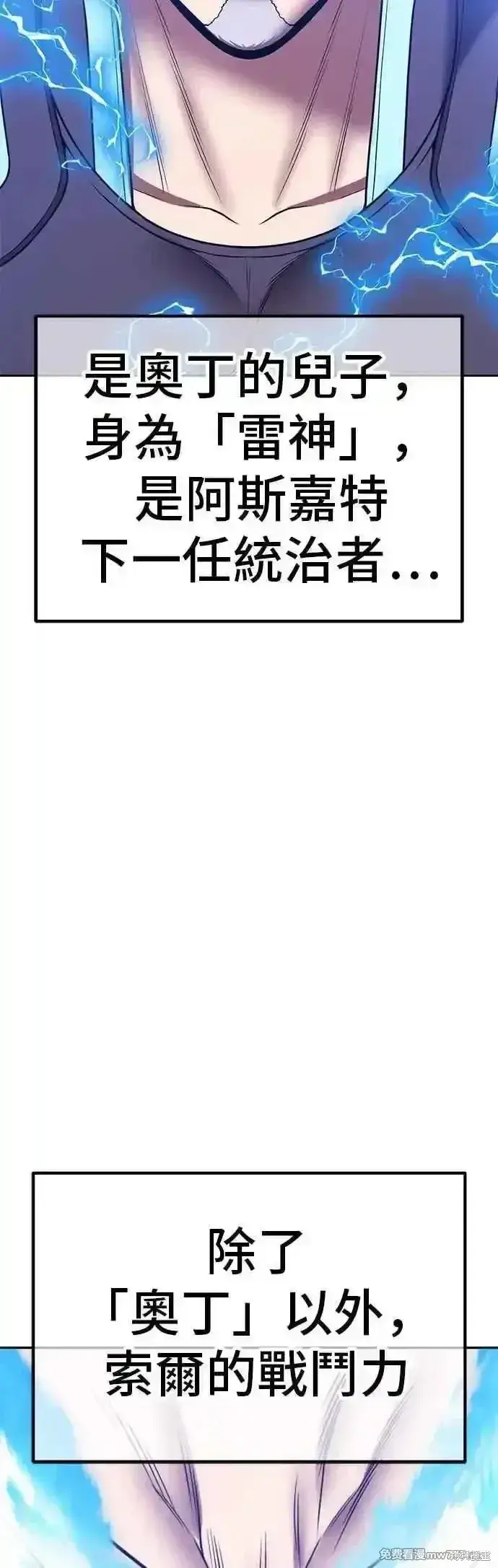 《99强化木棍》第二季 第56话图6