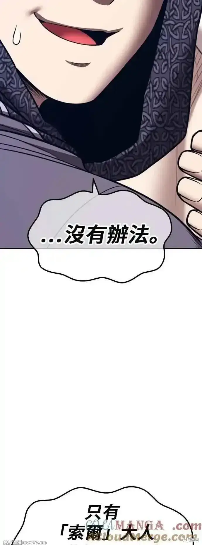 《99强化木棍》第二季 第56话图97
