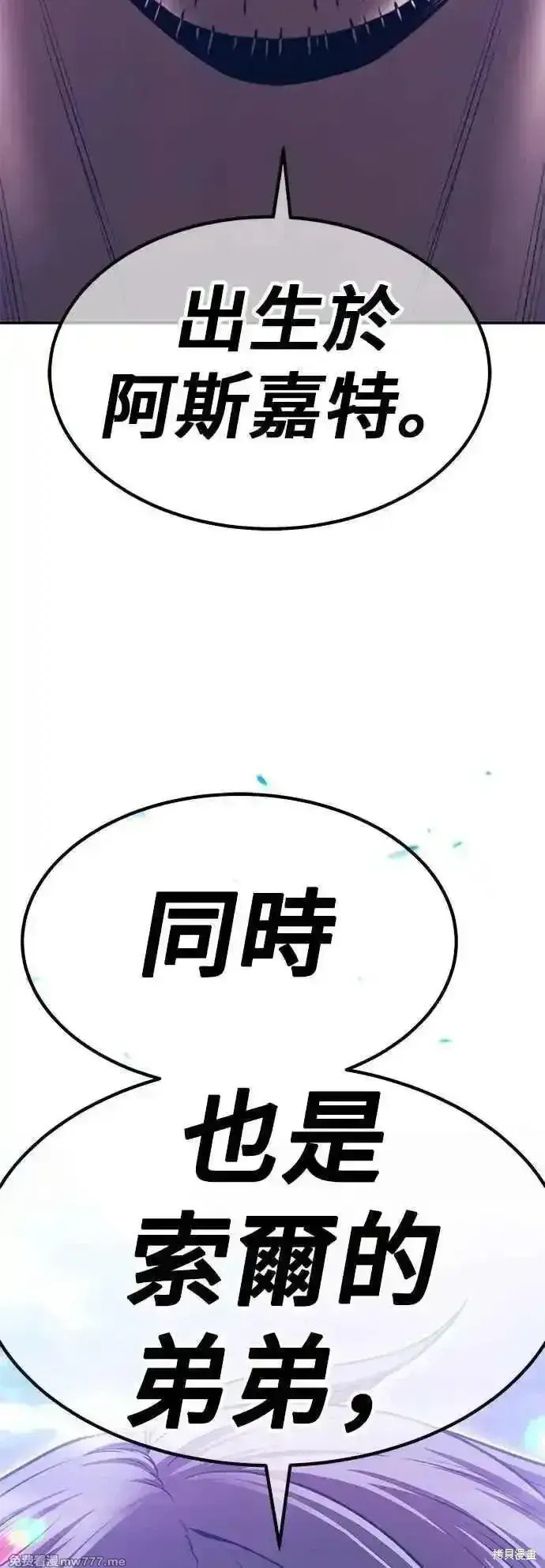 《99强化木棍》第二季 第57话图23