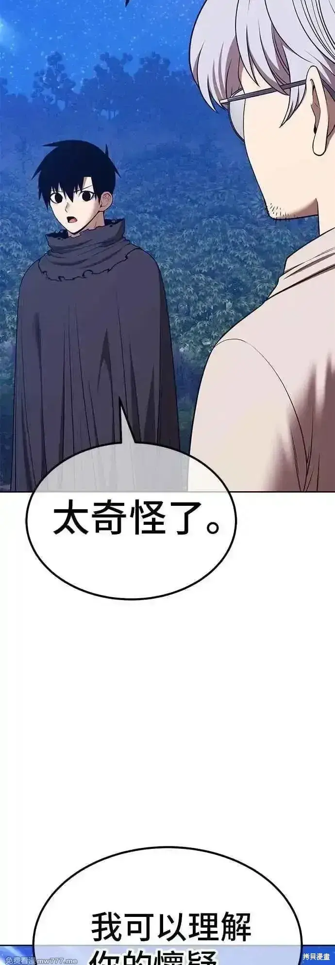 《99强化木棍》第二季 第57话图27