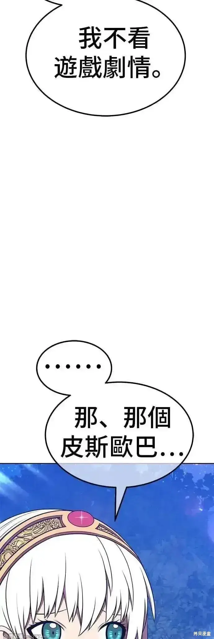 《99强化木棍》第二季 第57话图38