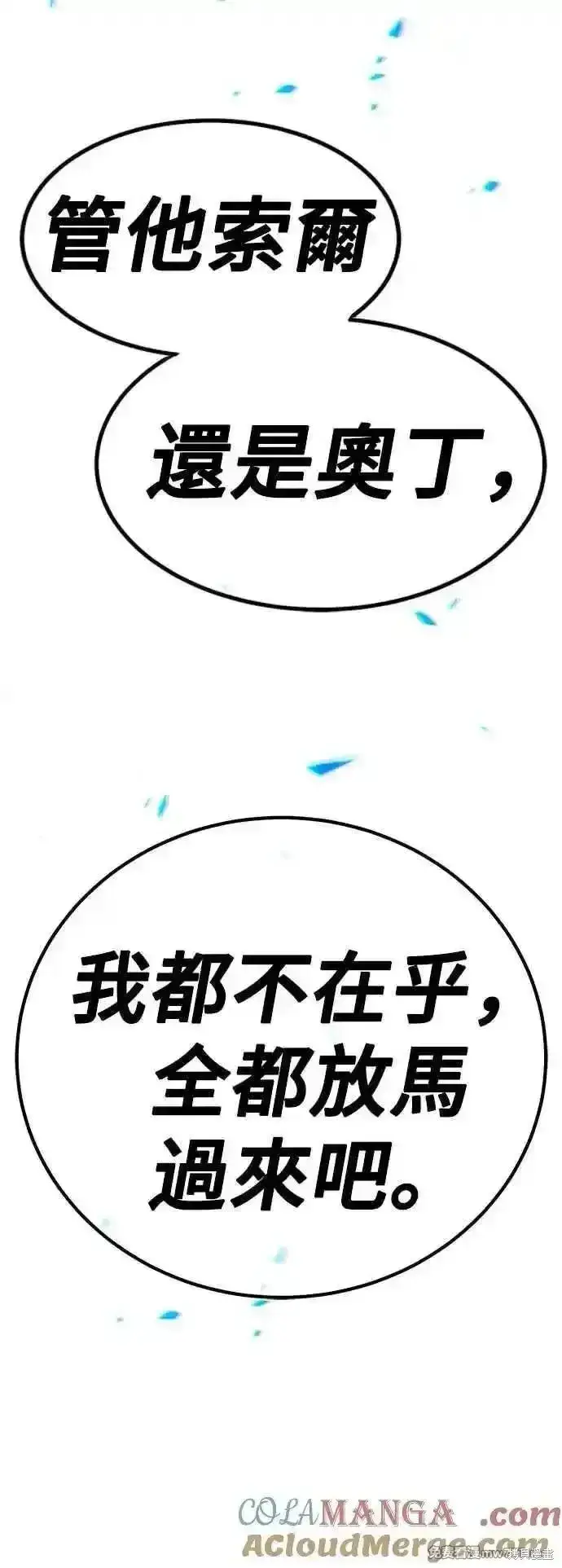 《99强化木棍》第二季 第57话图73