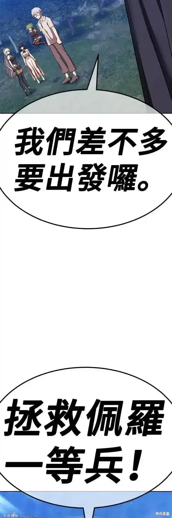 《99强化木棍》第二季 第57话图86