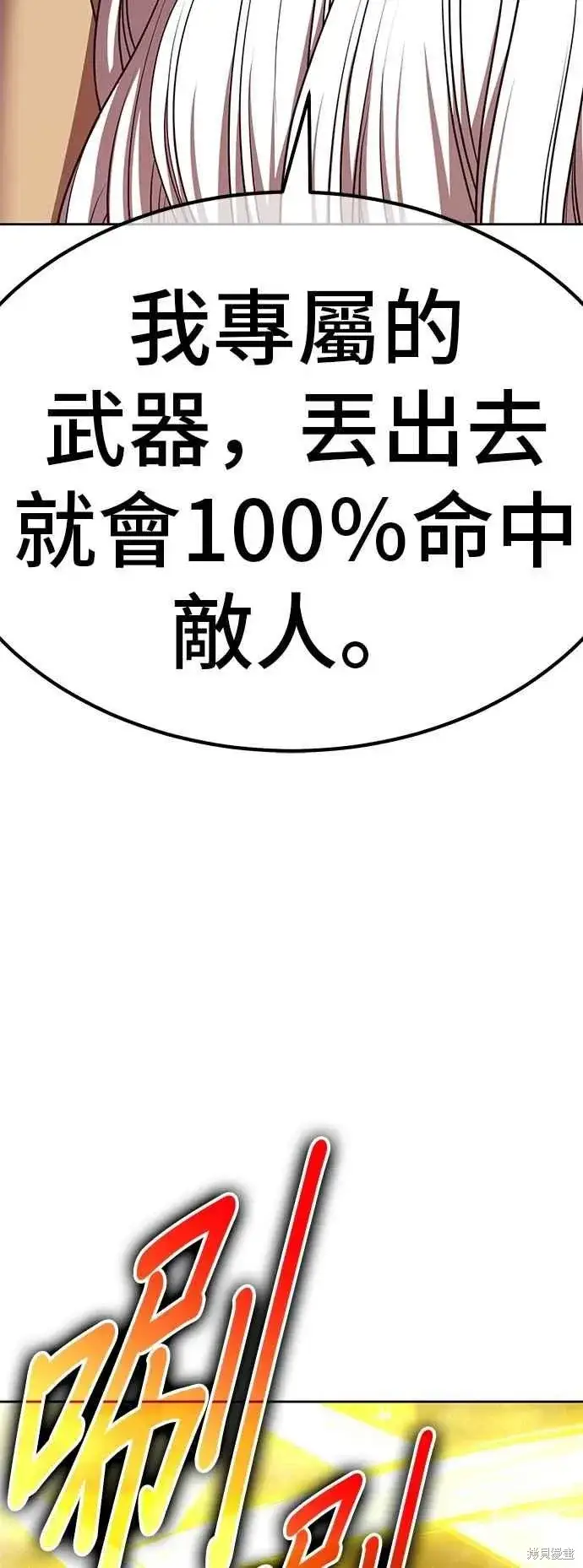 《99强化木棍》第二季 第59话图120