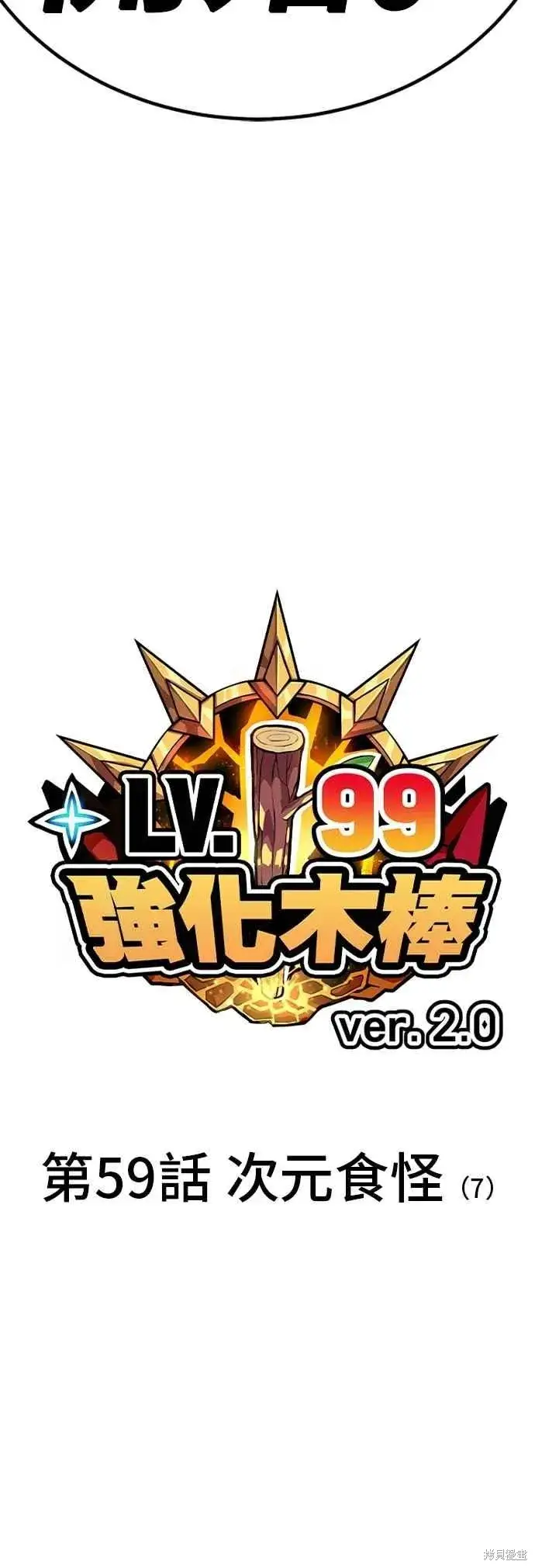 《99强化木棍》第二季 第59话图19