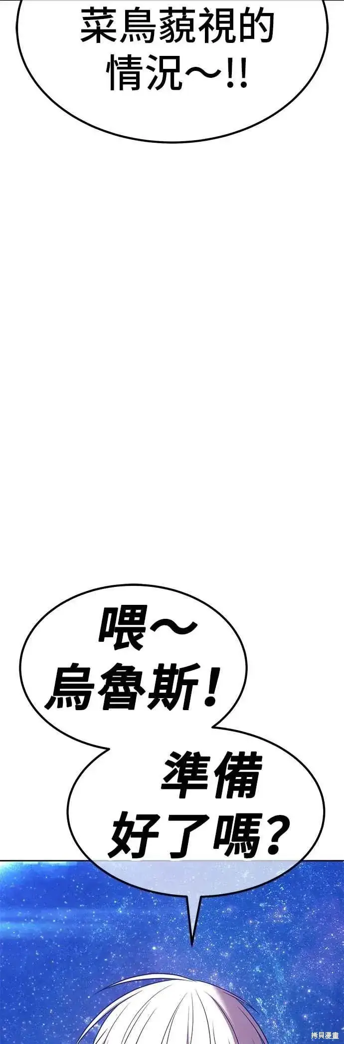 《99强化木棍》第二季 第59话图207