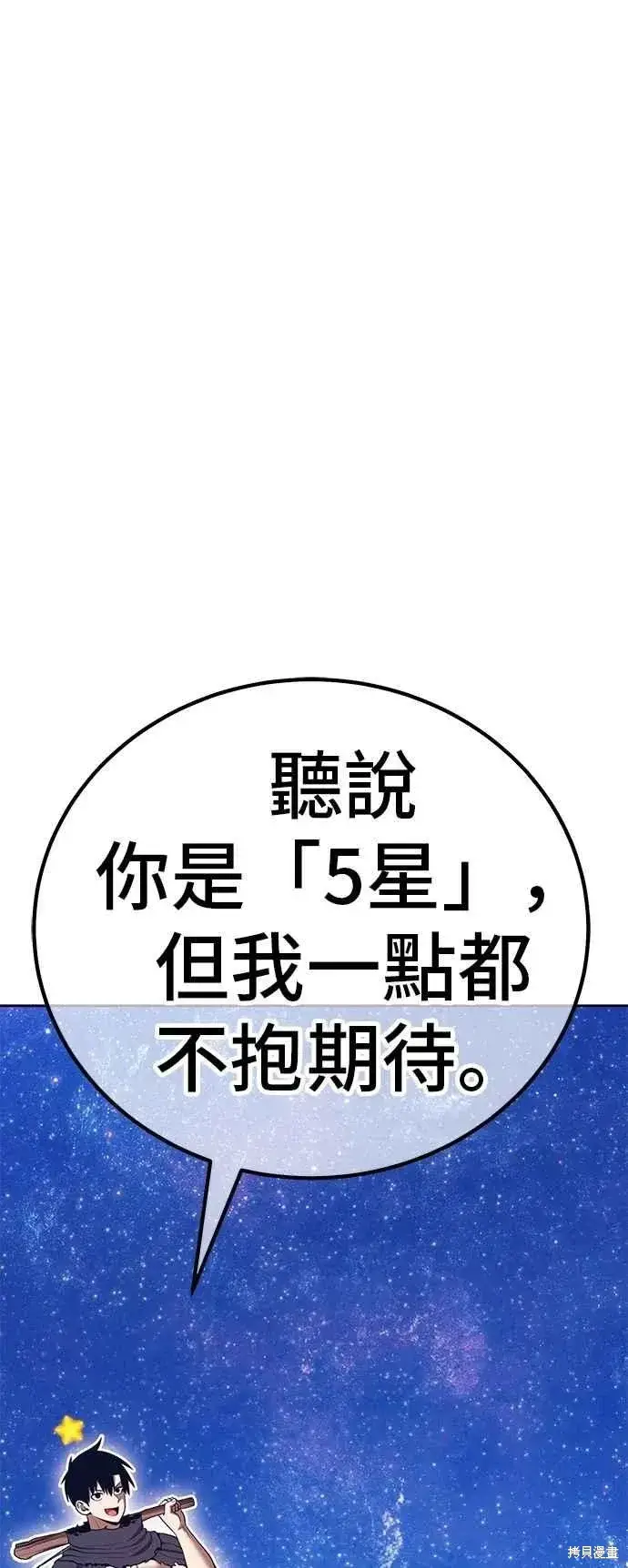 《99强化木棍》第二季 第59话图86