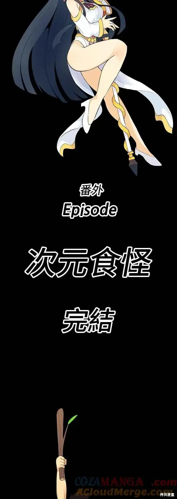 《99强化木棍》第二季 第60话图245