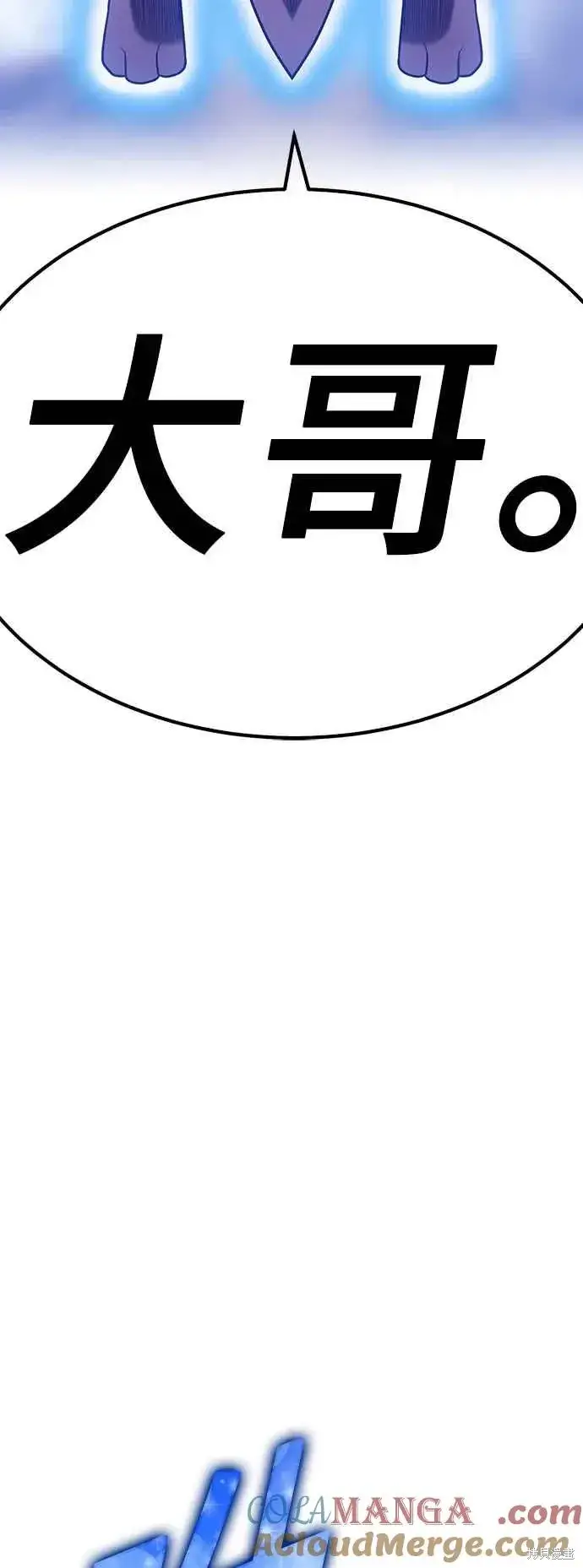 《99强化木棍》第二季 第60话图5