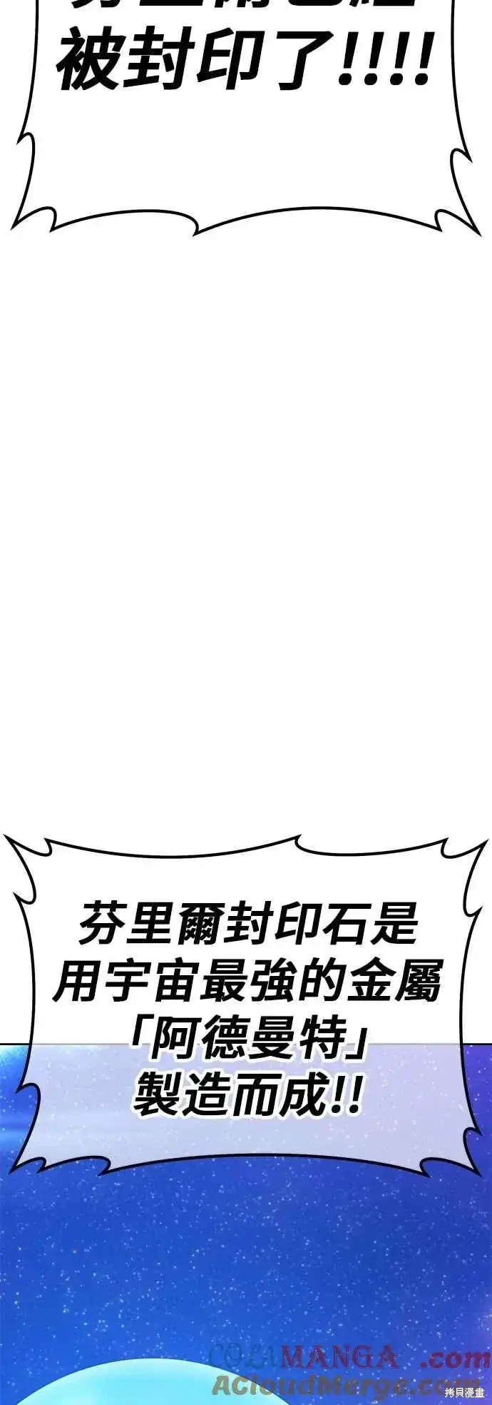 《99强化木棍》第二季 第61话图205