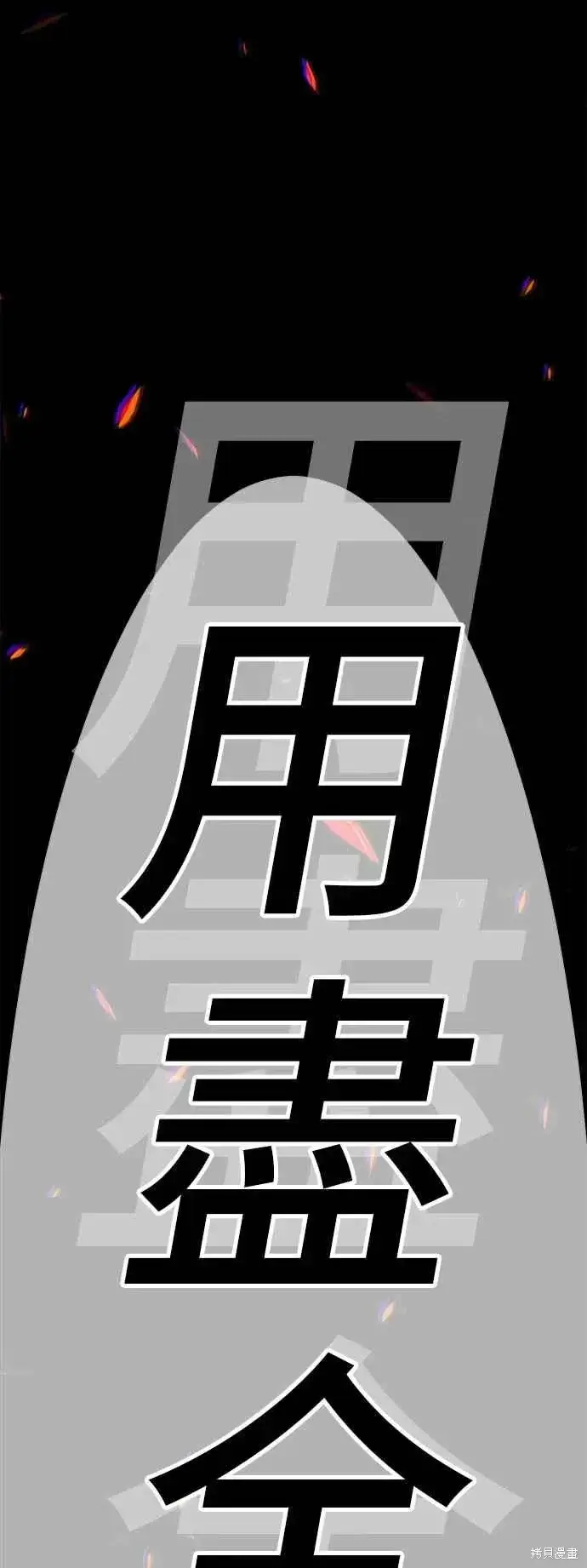 《99强化木棍》第二季 第61话图214