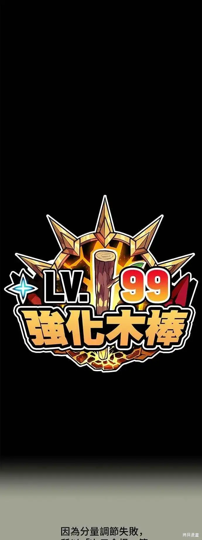 《99强化木棍》第二季 第61话图216