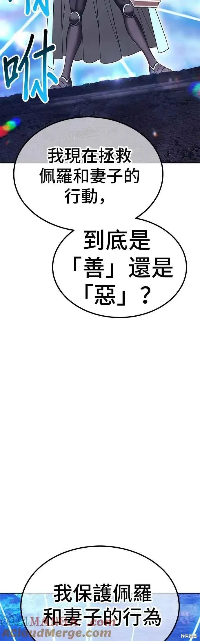 《99强化木棍》第二季 第61话图45