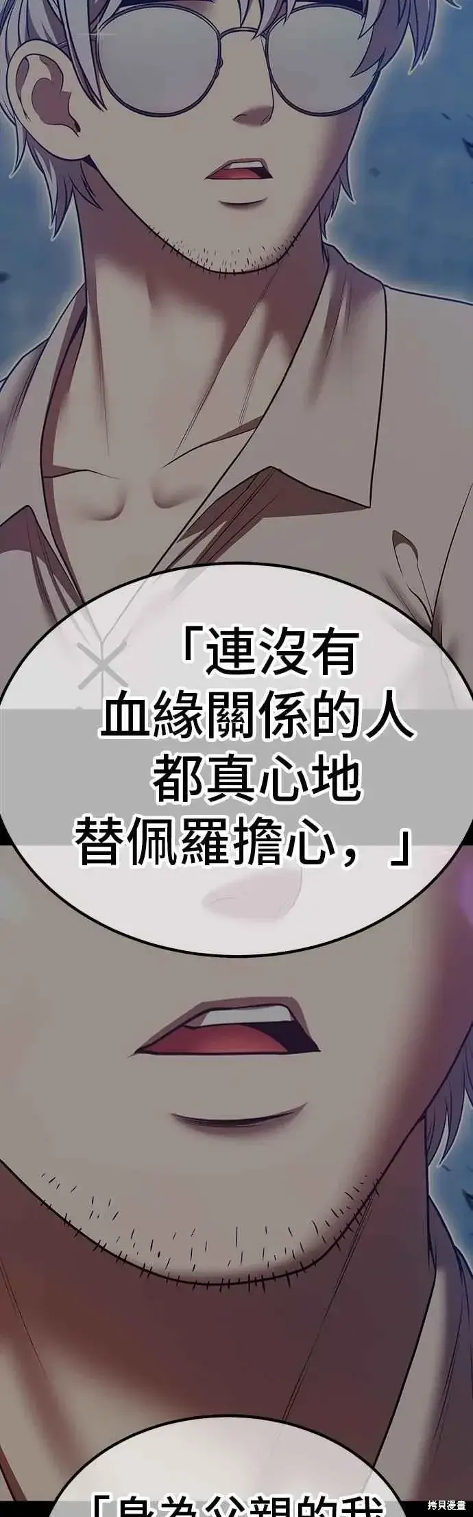 《99强化木棍》第二季 第61话图52