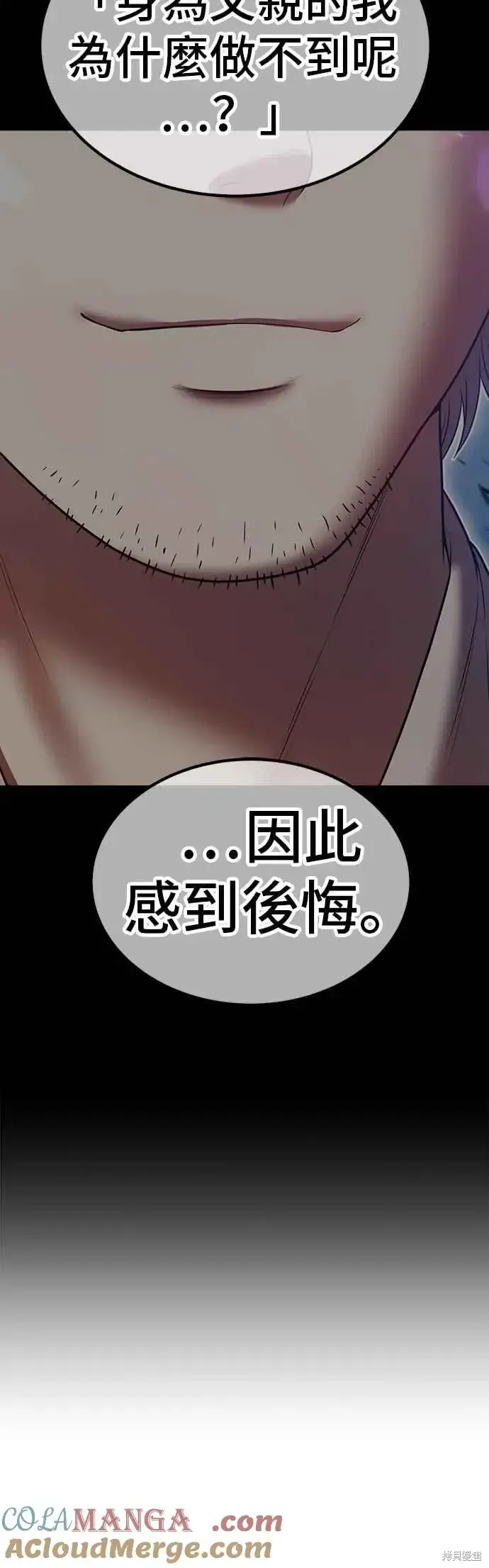 《99强化木棍》第二季 第61话图53