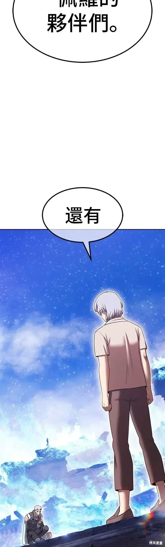 《99强化木棍》第二季 第61话图55