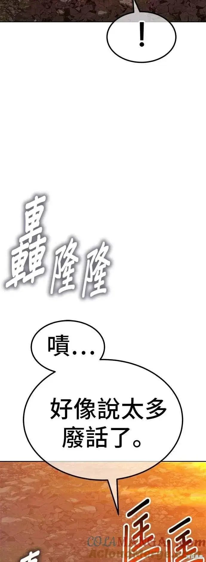 《99强化木棍》第二季 第62话图153